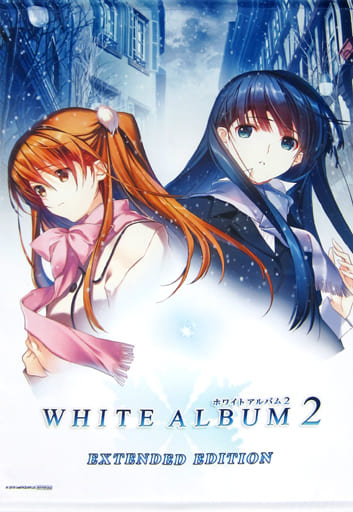 WHITE ALBUM2 「小木曽雪菜」「冬馬かずさ」等身大タペストリーセット WHITE ALBUM2 「小木曽雪菜」「冬馬かずさ」等身大タペストリーセット