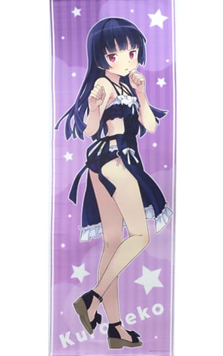 くじ引き堂 俺の妹がこんなに可愛いわけがない S賞 黒猫 等身大タペストリー 873068060.jpg