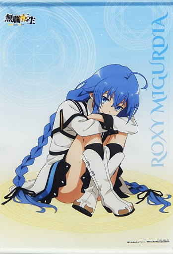 駿河屋 -<中古>ロキシー・ミグルディア B2タペストリー 「Blu-ray 無職