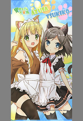 変態王子と笑わない猫。 B2タペストリー 筒隠月子 小豆梓 カントク 変態王子と笑わない猫【小豆梓,筒隠月子】カントク,iPhone5（640×1136