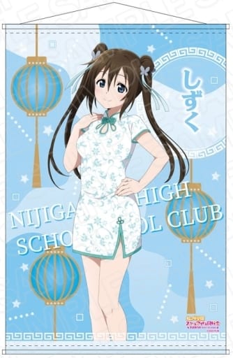 【当選品】虹ヶ咲 アクアシティお台場 特大タペストリー 桜坂しずく チャイナ 当選品】虹ヶ咲 アクアシティお台場 特大タペストリー 桜坂しずく