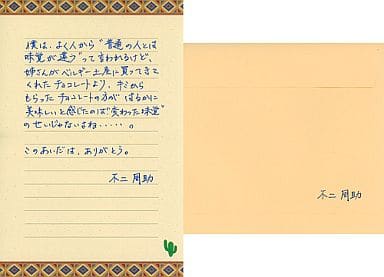 【非売品】【希少】テニスの王子様/ホワイトデーメッセージレター/７人分セット 不二周助 非売品 ホワイトデーメッセージレター テニスの王子様 購入