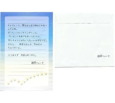 テニスの王子様/ホワイトデーメッセージレター/越前リョーマ/ラブレター テニスの王子様 非売品 ホワイトデーメッセージレター 越前