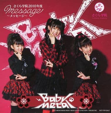 BABYL さくら学院 重音部B2ポスター さくら学院 2014年度 ～君に届け～ ポスター B2 BABYMETAL