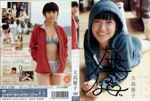 大島優子　ゆうらりゆうこ 直筆サイン入　DVD 駿河屋 -<中古>大島優子 直筆サイン入りジャケット 「ゆうらり