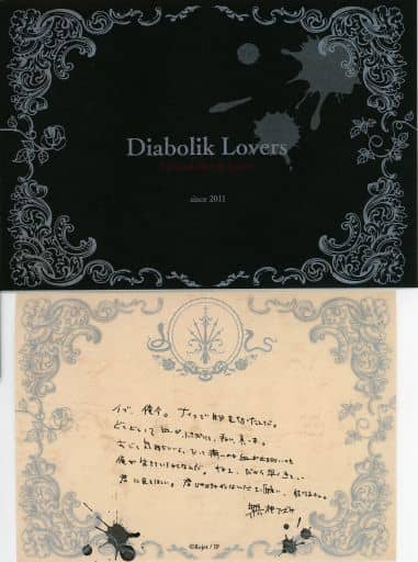 DIABOLIK LOVERS 吸愛ブラッディレター ルキ SKiT Dolce限定＆数量限定】DIABOLIK LOVERS 吸愛ブラッディレターくじ