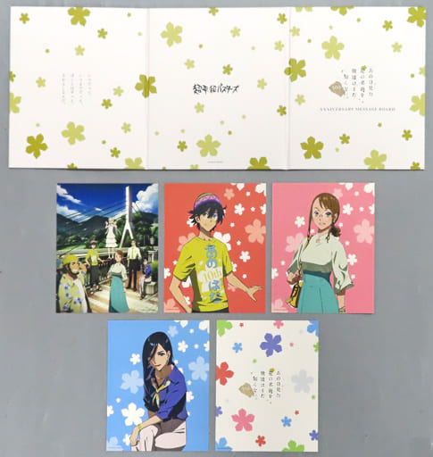 駿河屋 -<中古>集合 10th ANNIVERSARY MESSAGE BOARD 「あの日見た花の