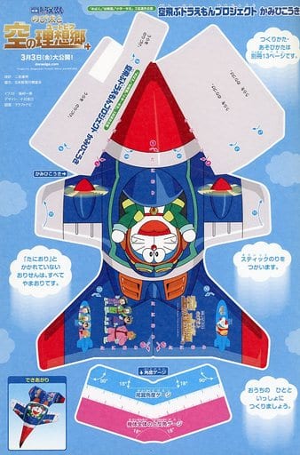 Paper product Flying Doraemon Project Paper Airplane 