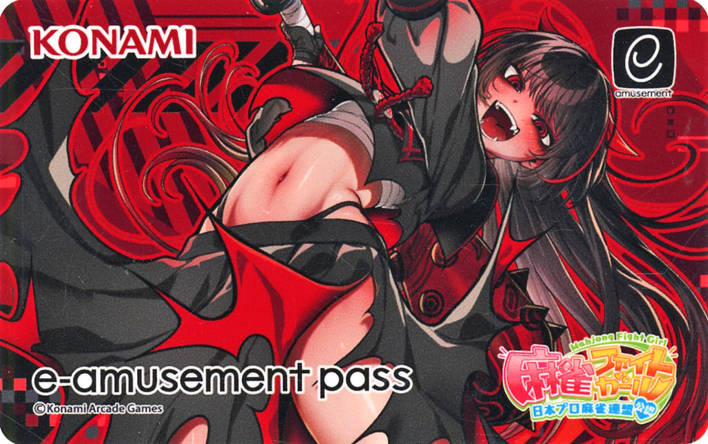 麻雀ファイトガール e-amusement pass シゴロヌキ・ジュン 4種 麻雀ファイトガール e-amusement pass シゴロヌキ・ジュン 4種
