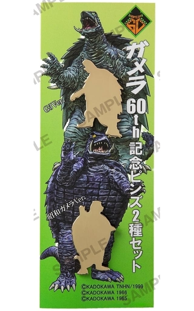 駿河屋 -<中古>ガメラ ガメラ60th記念ピンズ2種セット 「ガメラ