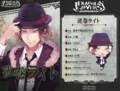 【新品未開封・送料無料】 駿河屋 -<中古>逆巻ライト プロフィールカード 「CD DIABOLIK カード・カードストック