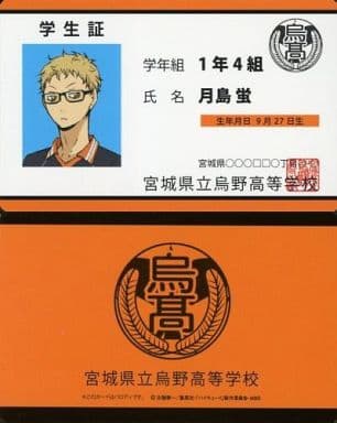 ハイキュー 月島蛍 Memories 10点