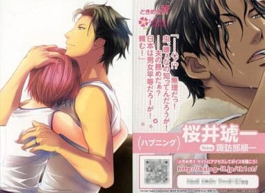 駿河屋 -<中古>桜井琥一(ハプニング) 「ときめきif 1st if ～もしも