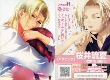 駿河屋 -<中古>桜井琉夏(ハプニング) 「ときめきif 1st if ～もしも