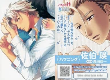 ときめきif もしも、GSの王子様が旦那様だったら!?1BOX＆ビーズログ増刊号 ときめきif 1st if ～もしも、GSの王子様が旦那様だったら!?～ ボイス