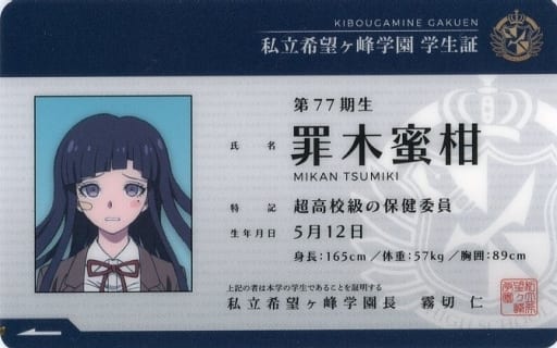 罪木蜜柑 愛の鍵 学生証 罪木蜜柑 愛の鍵 学生証 レア 非売品 未開封 スーパーダンガンロンパ2