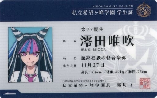 ダンガンロンロンパ　澪田　アクスタ　コースター　学生証 ダンガンロンパ 澪田唯吹 学生証 - メルカリ