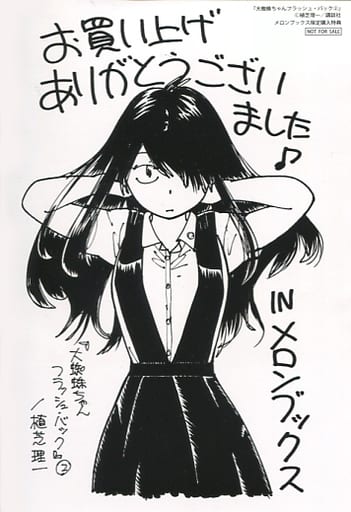 駿河屋 -<中古>大蜘蛛ちゃん 描き下ろしイラストカード 「コミックス