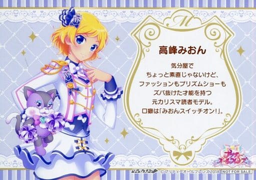 プリティーリズム キャラストーン 高峰みおん プリズムストーン プリティーリズム キャラストーン 高峰みおん