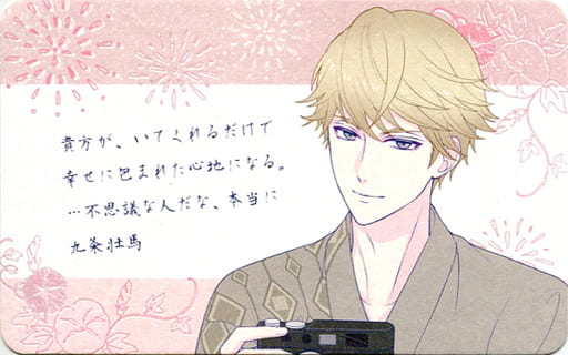 Character Card Character Actor Kujo 壮馬 Stories Of Heroes The Fourth Edition Character Card Stand My Heroes 3 Rd Anniversary Store The Second Half Special Goods Accessories Suruga Ya Com