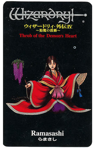 ウィザードリィ外伝4～胎魔の鼓動～　カード　おおしまりす ウィザードリィ外伝Ⅳ 胎魔の鼓動 モンスターカード おおしまりす