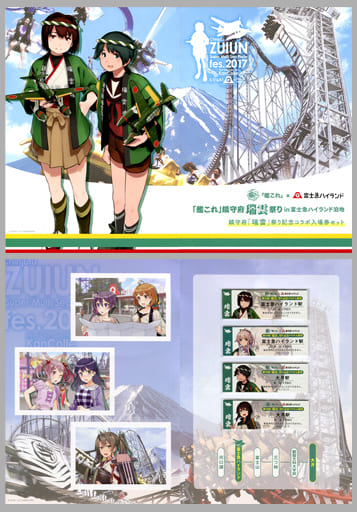 集合入場券set 680日圓 附襯紙 艦隊collection 艦娘 鎮守府瑞雲祭in富士急樂園泊地 雜貨 小配件 Suruga Ya Com