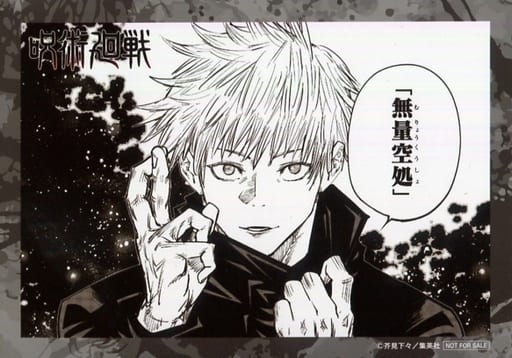 Gojo Satoru Muryo Kudokoro Meisho Bromide Sorcery Fight Goods Purchase Benefits Goods Accessories Suruga Ya Com