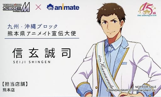 信玄誠司 熊本縣 Animate宣傳大使風格名片 偶像大師sidem日本橫斷博覽會in Animate九州 冲繩街區 對象商品購入特典 雜貨 小配件 Suruga Ya Com