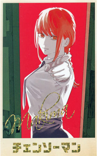 駿河屋 -<中古>マキマ(名前入り/右向き) 「チェンソーマン デンジの