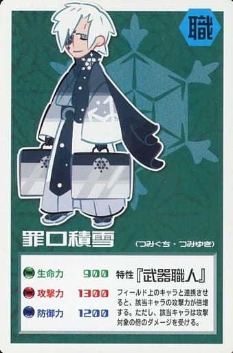 角色卡 單品 罪口積雪零崎一賊的人koro希雅 交換卡 光novell零崎曲識的人 封入特典 雜貨 小配件 Suruga Ya Com 角色卡 單品 罪口積雪零崎一賊的人koro希雅 交換卡 光novell零崎曲識的人 封入特典 雜貨 小配件 Suruga Ya Com