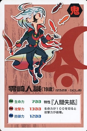 單品 零崎人識 19歲 零崎海一賊的人koro希雅姆 交換卡 萊特novell零崎人識的人際關系與無桐伊織的關系 封入特典