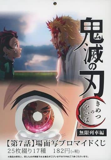 駿河屋 -<中古>場面写ランダムブロマイドくじ 第七話(25枚綴り/17種