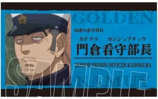 駿河屋 -<中古>門倉看守部長(ノーマル柄) 「ゴールデンカムイ