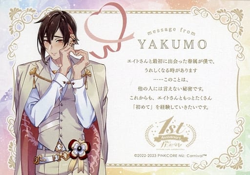 最安値⭐︎ラス1 NUカーニバル 八雲 誕生日シリーズ 特典 クリアカード NU:カーニバル】イベント限定 SSR 八雲「海風の歌」 | NU:カーニバル