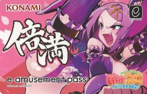 e-amusement pass 麻雀ファイトガール セン トイトイ ムサシ e