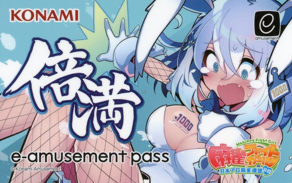 駿河屋 -<中古>タテナオリ・セン(倍満) オリジナルe-AMUSEMENT PASS