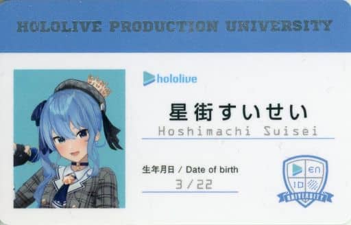 ホロライブ検定　学生証　星街すいせい 駿河屋 -<中古>星街すいせい ホロライブプロダクション大学 学生証