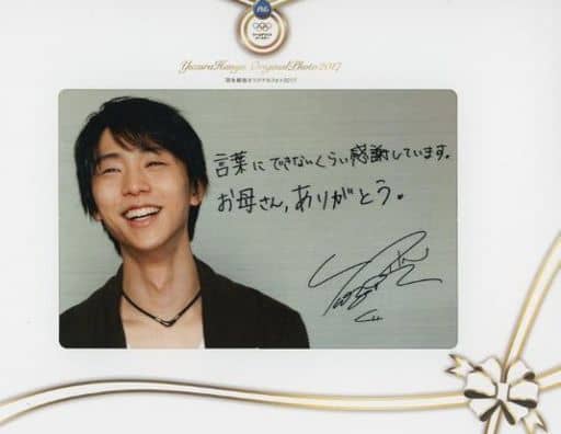 貴重♥️当選品♥️P&G B賞 羽生結弦選手 直筆メッセージ入り完全未公開フォト 貴重♥️懸賞当選品♥️味の素 羽生結弦選手 直筆サイン入りポスト