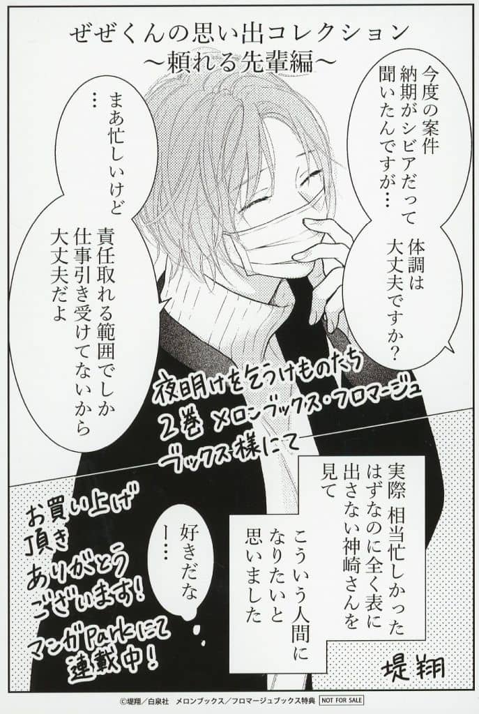 サイン本　堤翔　夜明けを乞うけものたち　1 Amazon.co.jp: 夜明けを乞うけものたち 1 (花とゆめコミックス