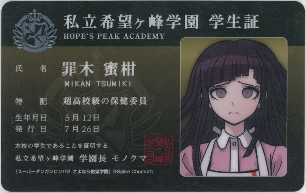 駿河屋 -<中古>罪木蜜柑 「スーパーダンガンロンパ2 さよなら絶望学園