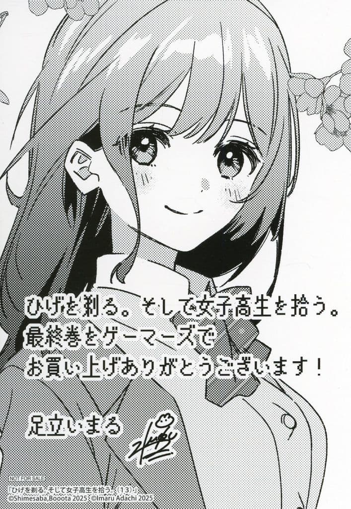 駿河屋 -<中古>荻原沙優 描き下ろしイラストカード 「コミックス ひげ
