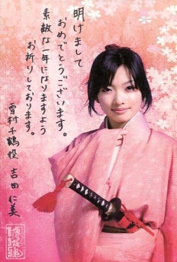 A La Carte Hitomi Yoshida Yukimura Chizuru New Year S Card Musical Hakuoki Haku Myu Live Banquet Set Included Goods Accessories Suruga Ya Com