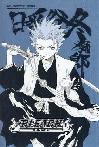 BLEACH ブリーチ 扉絵ポストカードコレクション 日番谷冬獅郎