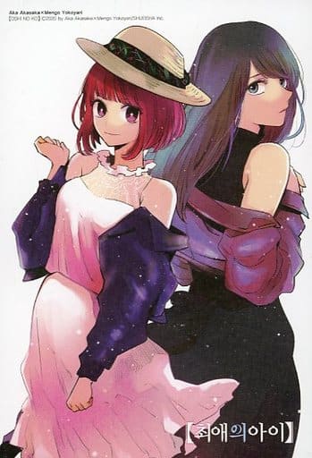 駿河屋 -<中古>[単品] 有馬かな＆黒川あかね イラストポストカード
