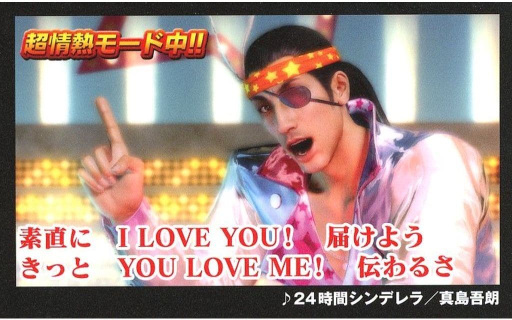 駿河屋 -<中古>真島吾朗(24時間シンデレラ) 「龍が如く THE LIVE