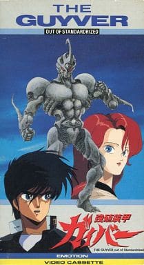 駿河屋 -<中古>強殖装甲ガイバー [ノーカットオリジナル全長版