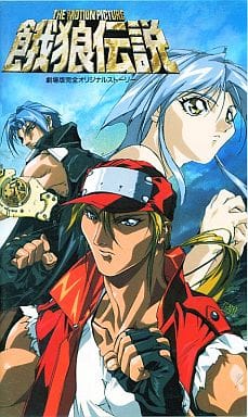 THE MOTION PICTURE 餓狼伝説('94松竹/フジテレビジョン/… 駿河屋 -<中古>THE MOTION PICTURE 餓狼伝説('94松竹/フジテレビジョン