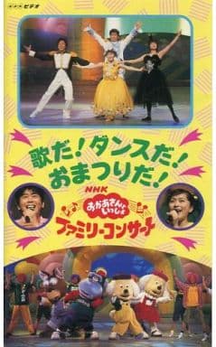 駿河屋 -<中古>NHK「おかあさんといっしょ」'98春ファミリーコンサート