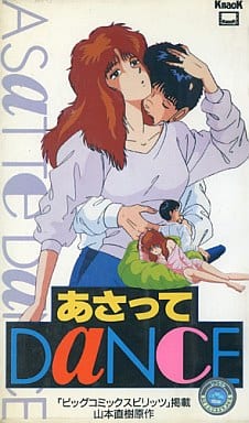 駿河屋 -<中古>あさってDaNcE（OVA）
