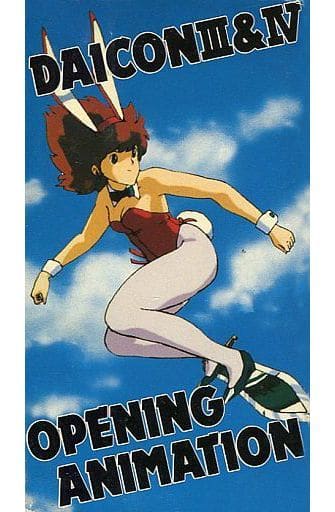 駿河屋 -<中古>DAICON III＆IV OPENING ANIMATION（アニメ）